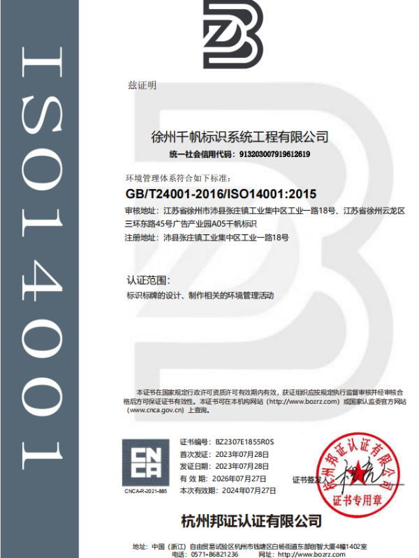 千帆标识环境管理体系认证证书