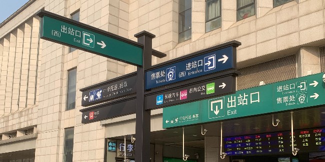 标牌设计公司：地铁<i style='color:red'>导向标识设计</i>要求