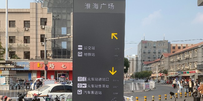 标识制作公司：城市<i style='color:red'>公共环境标识</i>系统考虑内容