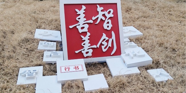标识制作公司：学校校园标识系统的价值分析？