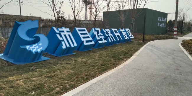 标识标牌公司：如何处理<i style='color:red'>金属标牌</i>表面