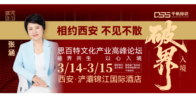 破界入境2026丨千帆标识从做“牌子”到造“空间”，开启品牌空间新征程