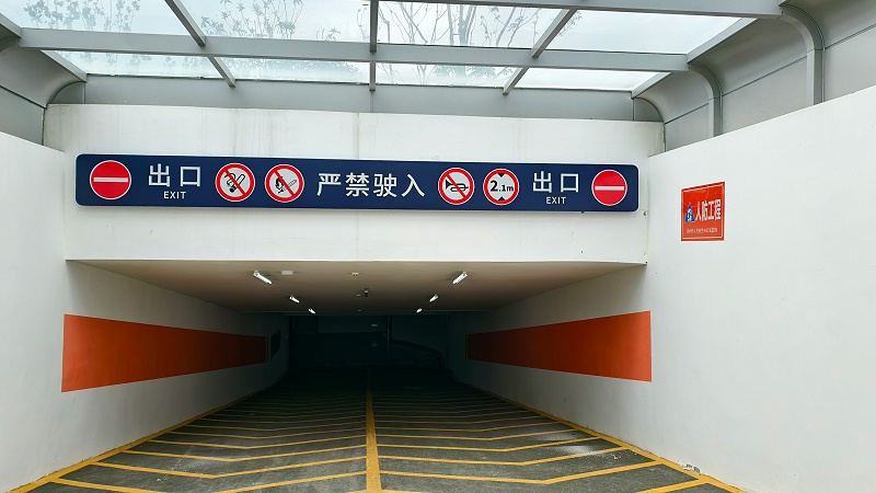 徐海学院标识标牌制作案例