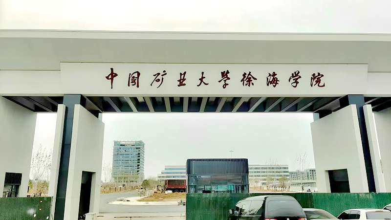 徐海学院标识标牌制作案例