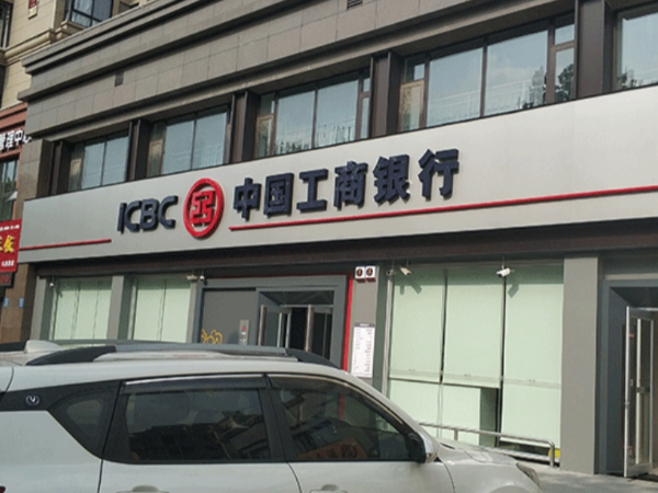 工商银行门头设计制作