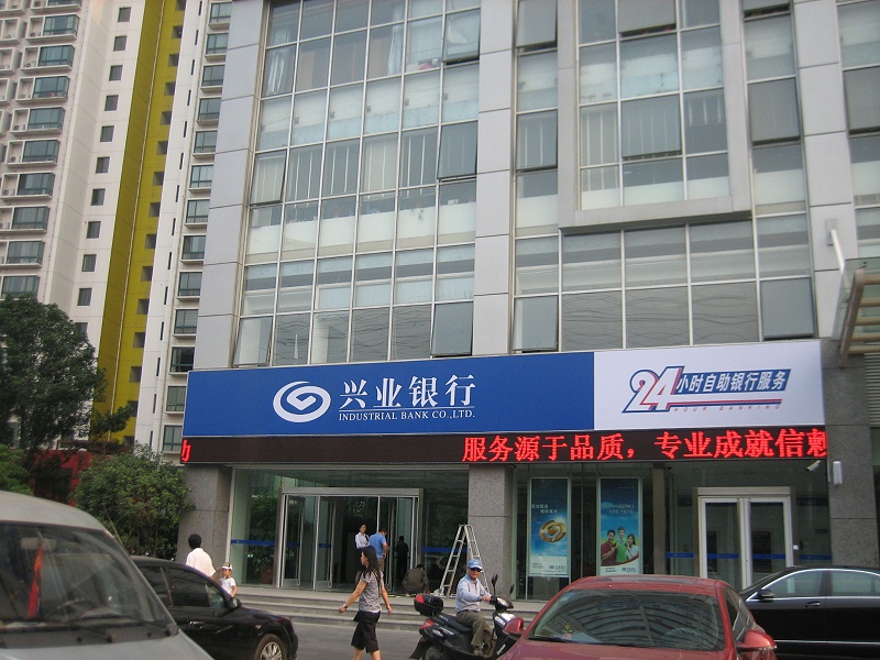 兴业银行门头设计制作