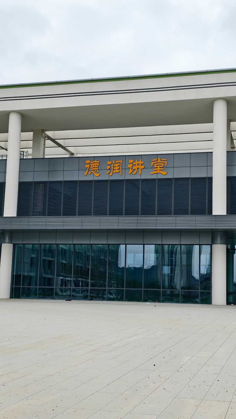 徐海学院标识标牌制作案例