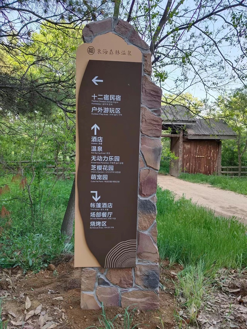 景区标识牌,标识设计,标识制作,标识标牌设计,标识系统设计