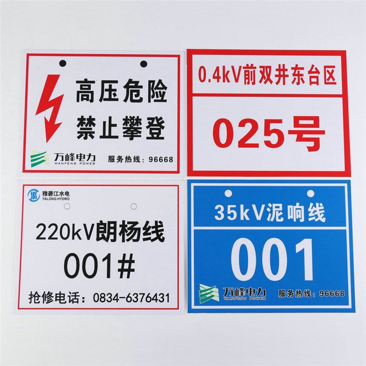 电力标牌