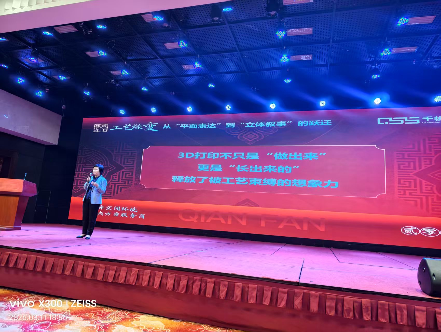 千帆标识张涵参加广州标协马年庆典做主题演讲一
