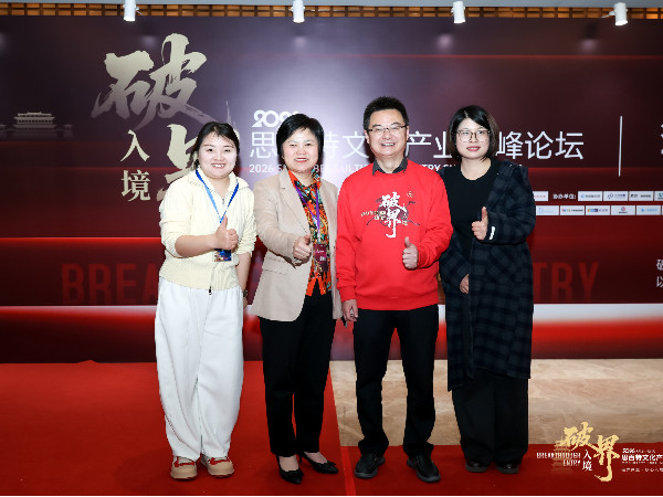 千帆标识团队参加破界入境，2026思百特文化产业高峰论坛大会