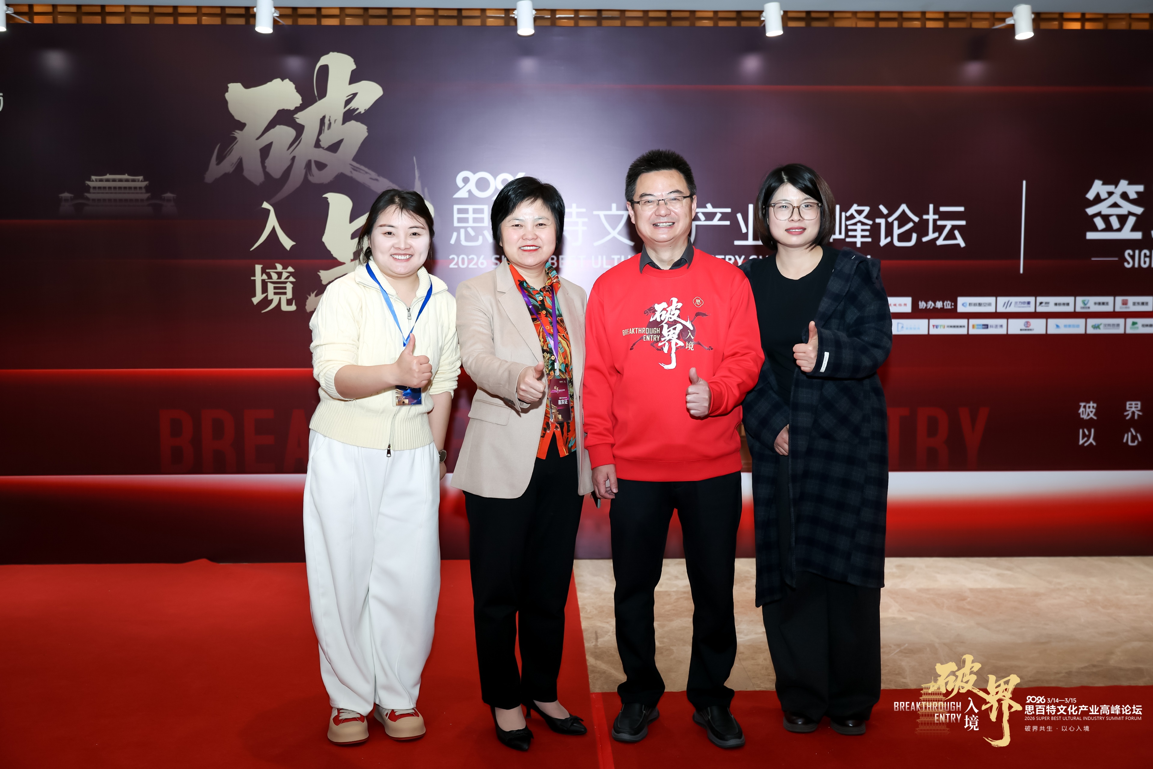 千帆标识团队参加破界入境，2026思百特文化产业高峰论坛大会