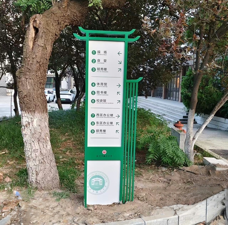 徐州第一中学标识标牌制作案例