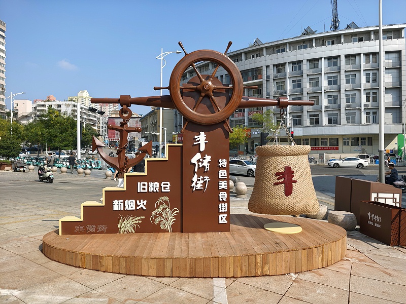 丰储街文明城市景观小品案例