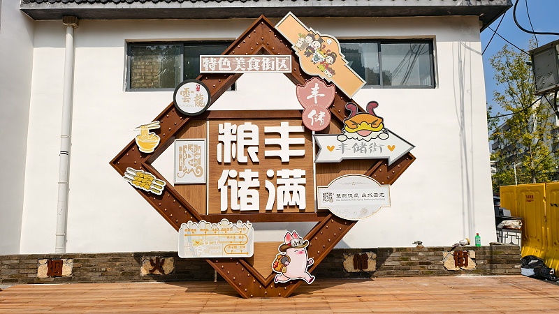 丰储街文明城市景观小品案例