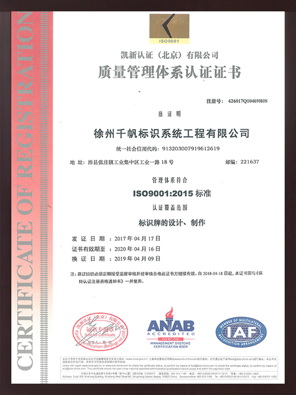 ISO9001认证书