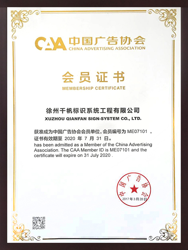中国广告协会会员