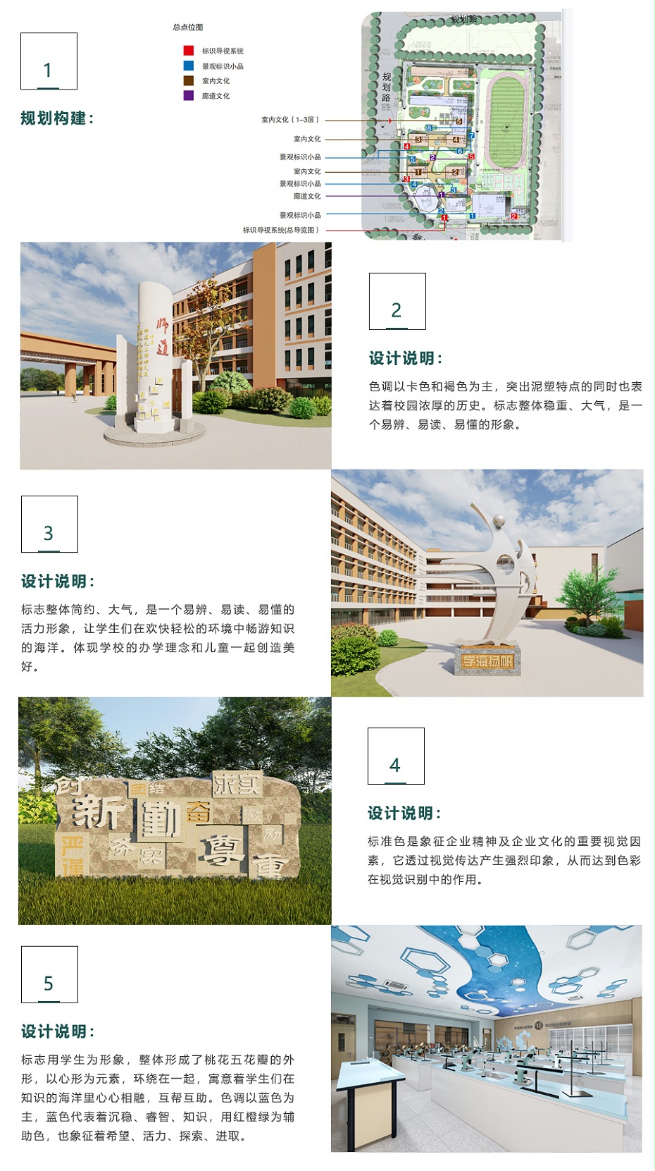 徐州市桃园路小学校园文化设计