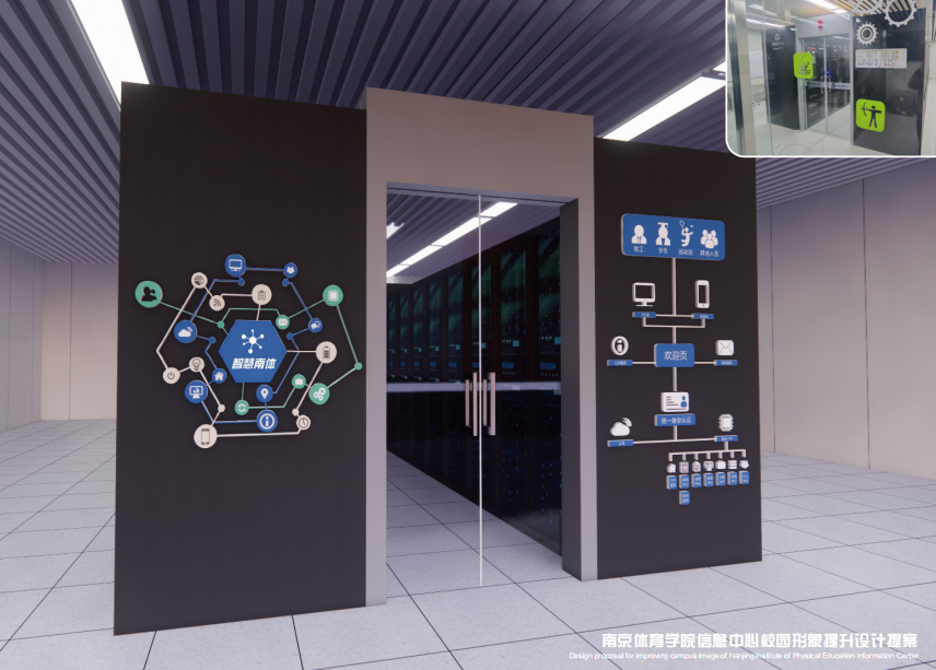 南京体育学院信息中心形象建设设计