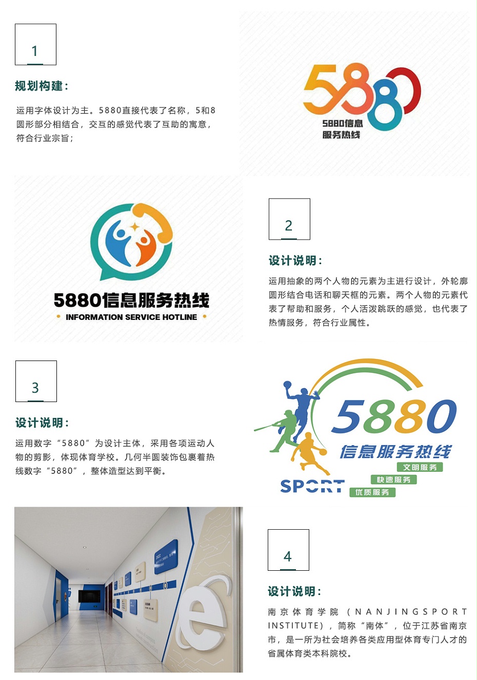 南京体育学院信息中心形象建设提案