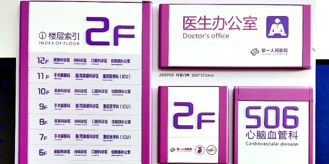 千帆分享：<i style='color:red'>门牌标识</i>产品设计制作的要求