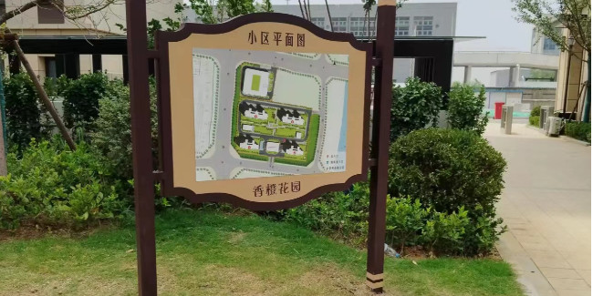 精神堡垒厂家：房地产小区标识标牌制作如何选择？