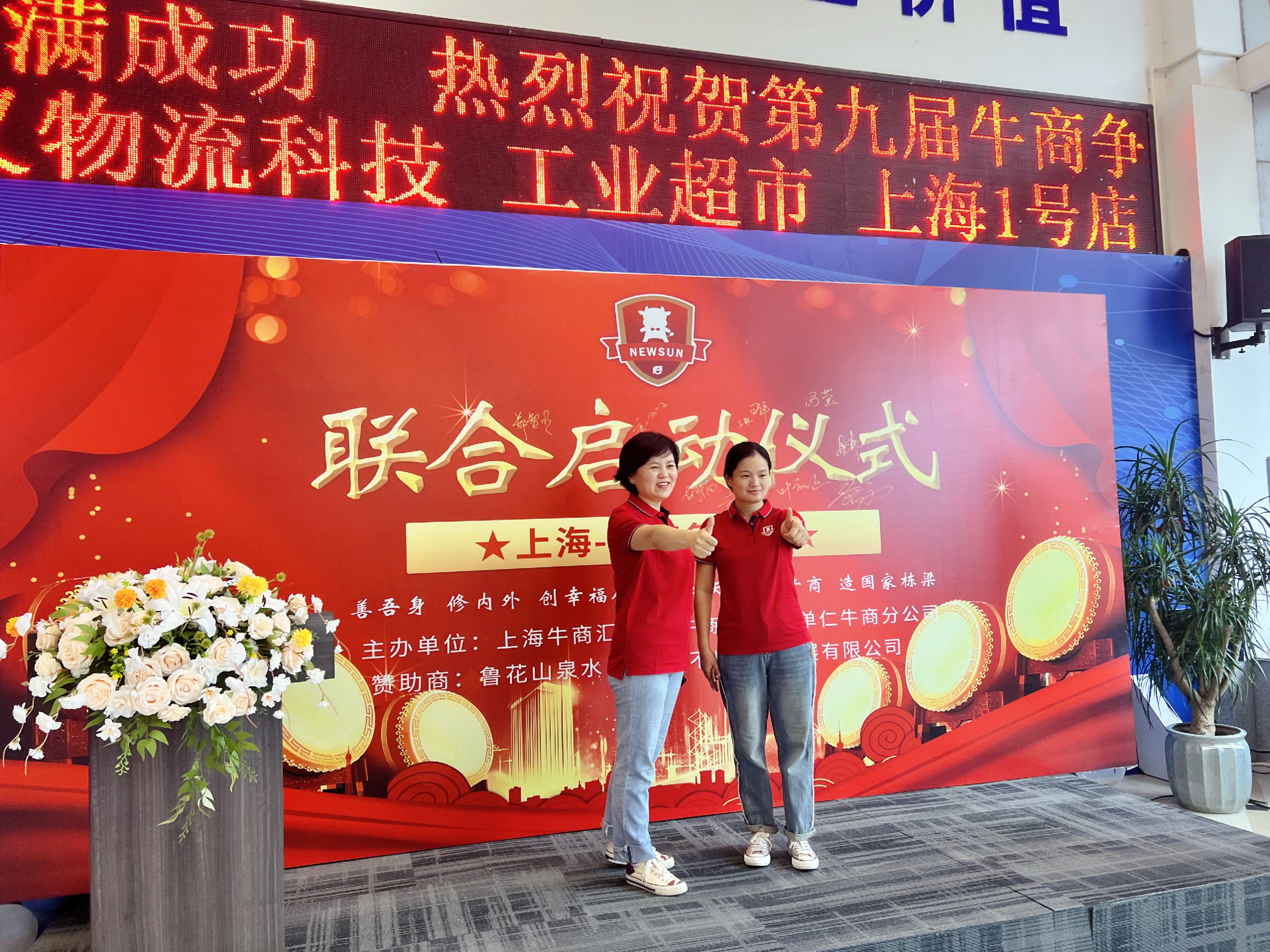 千帆标识团队参加2023单仁上海牛商联合启动仪式