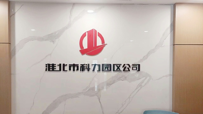 精神堡垒厂家：现代写字楼标识设计如何做到别具一格?