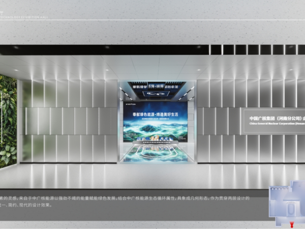 中广核新能源数字企业展厅设计