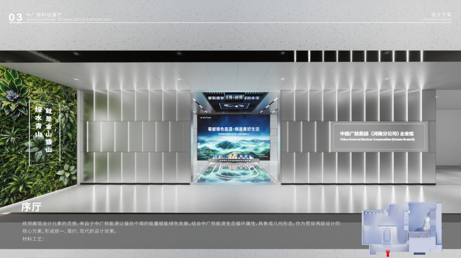 中广核新能源数字企业展厅设计案例