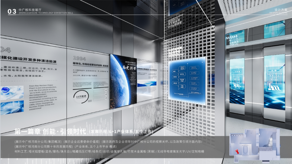 中广核新能源数字企业展厅设计案例