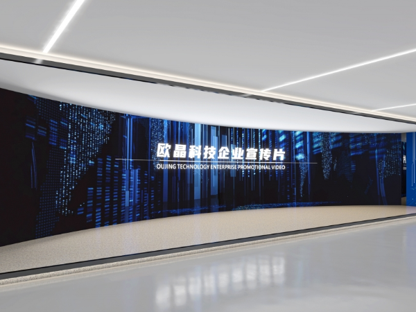 内蒙古欧晶科技企业展厅设计方案