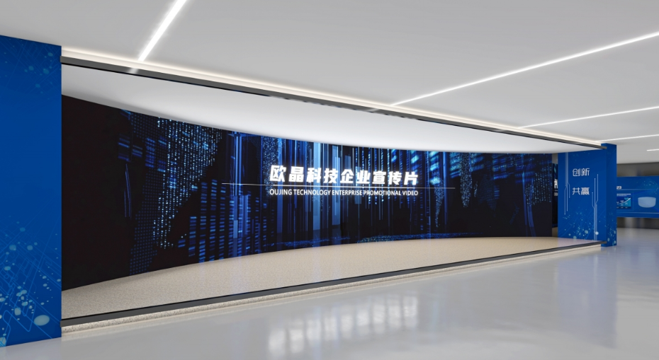 内蒙古欧晶科技企业展厅设计方案
