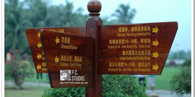 文化元素在<i style='color:red'>旅游景区标识设计</i>中的重要性