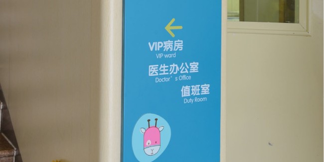 导视系统医院的功臣之一