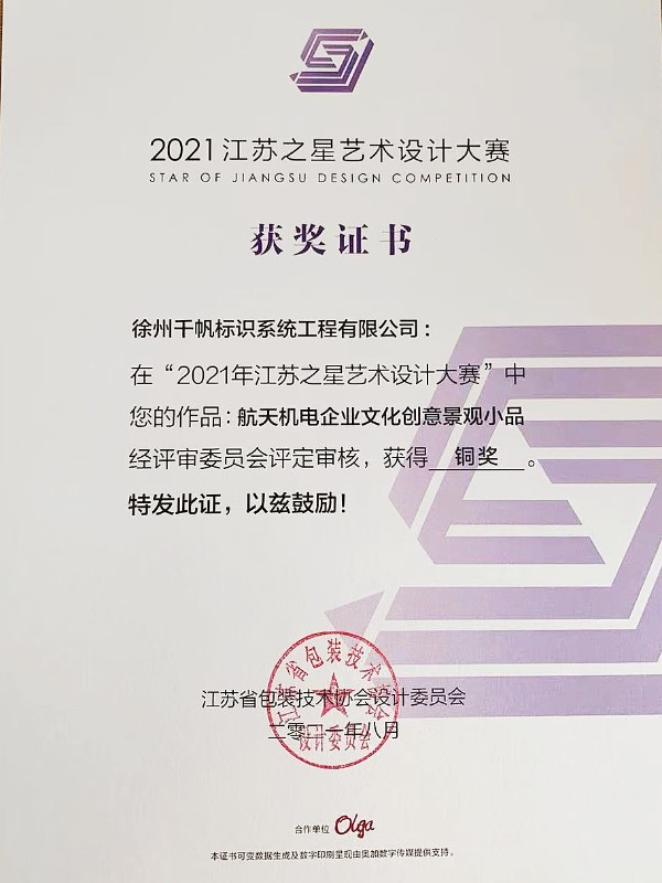 千帆标识荣获2021年江苏之星艺术设计大赛铜奖