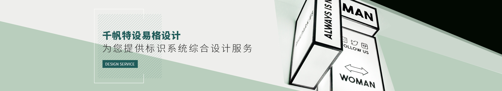 标识标牌设计