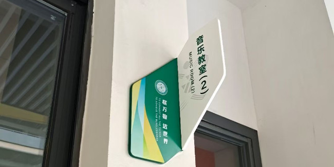 精神堡垒制作厂家：制作科室标识牌的注意事项是什么？