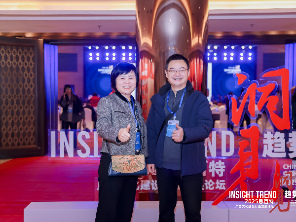 千帆标识团队参加洞见趋势，2025思百特文化建设行业发展论坛大会
