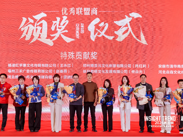 2025思百特文化建设行业发展论坛大会荣获优秀联盟商-特殊贡献奖