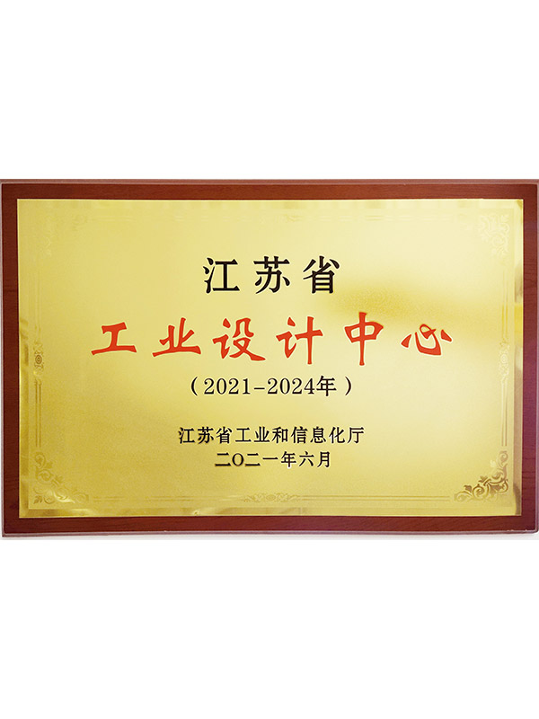 千帆标识公司荣获江苏省工业设计中心称号
