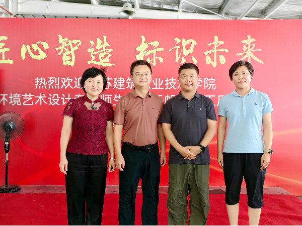 热烈欢迎江苏建院环境艺术设计专业师生莅临千帆标识工厂研学