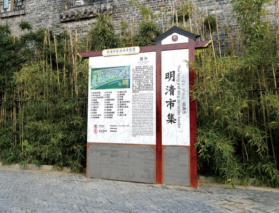 墨上集民俗文化园标识标牌制作