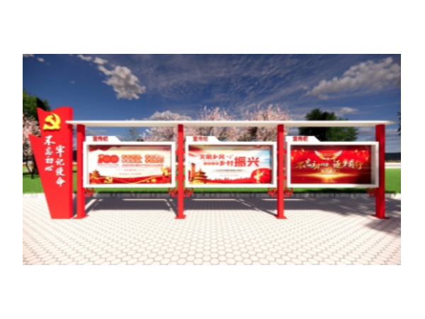 宣传栏公司