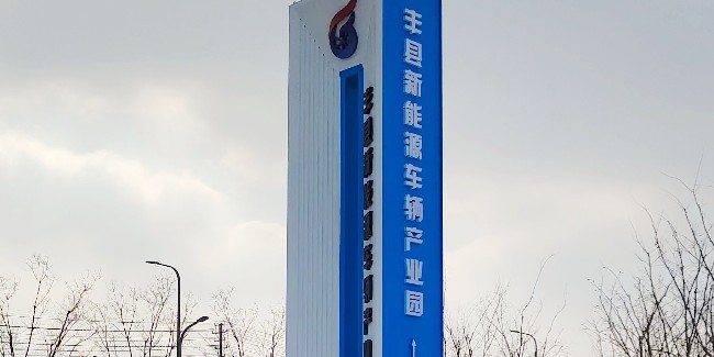 精神堡垒厂家：常见标识标牌制作工艺要点