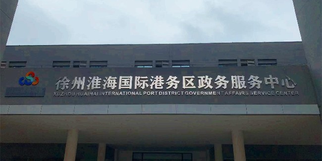 标识标牌公司：商业<i style='color:red'>地产标识设计</i>制作的要求