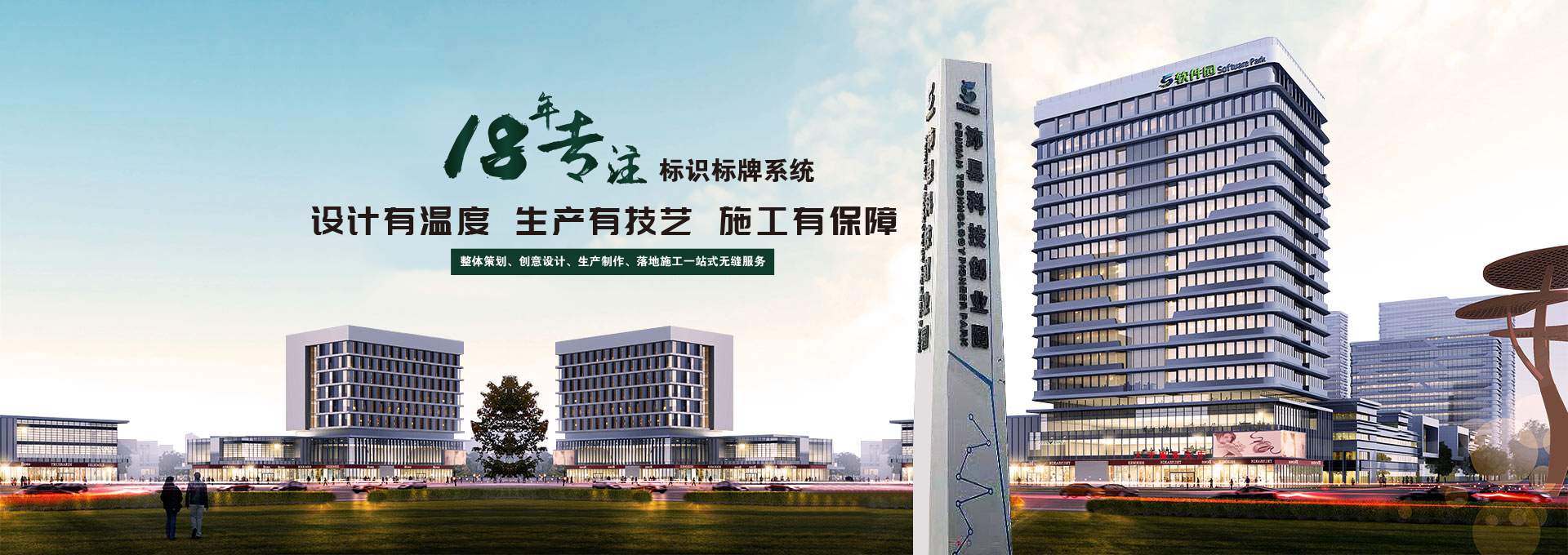 千帆18年来  专注标识系统整案设计规划制作