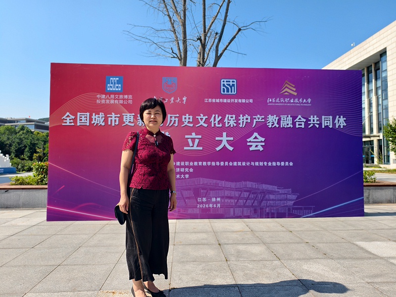 千帆标识参加全国城市更新与历史文化保护产教融合共同体成立大会