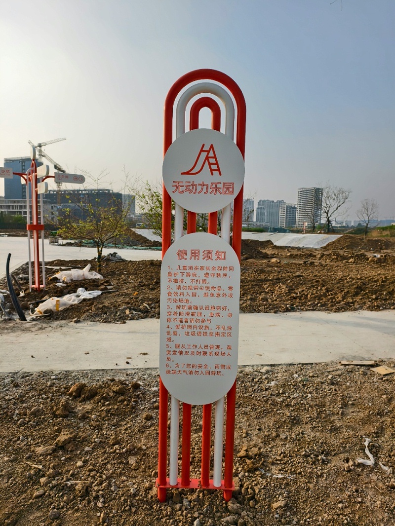 未来新七里运动公园标识标牌制作案例