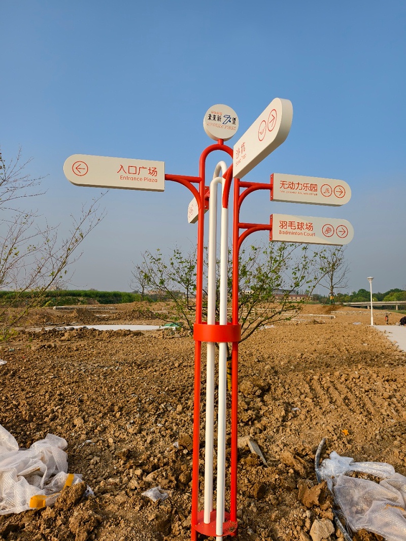 未来新七里运动公园标识标牌制作案例